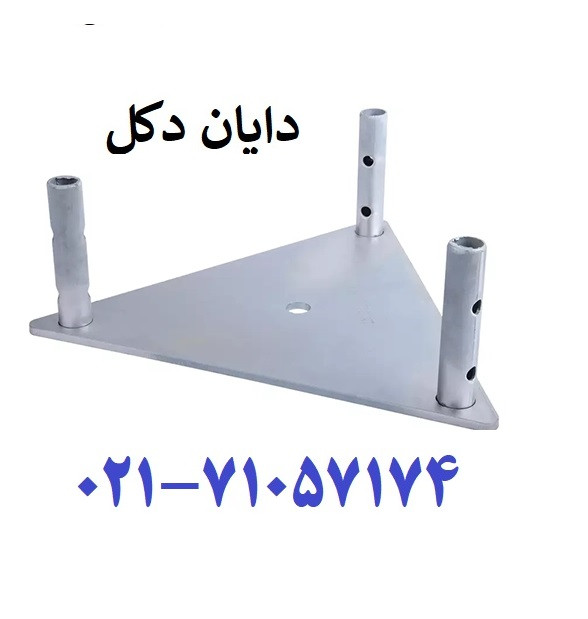 بیس پلیت دکل مهاری G35 سه وجهی