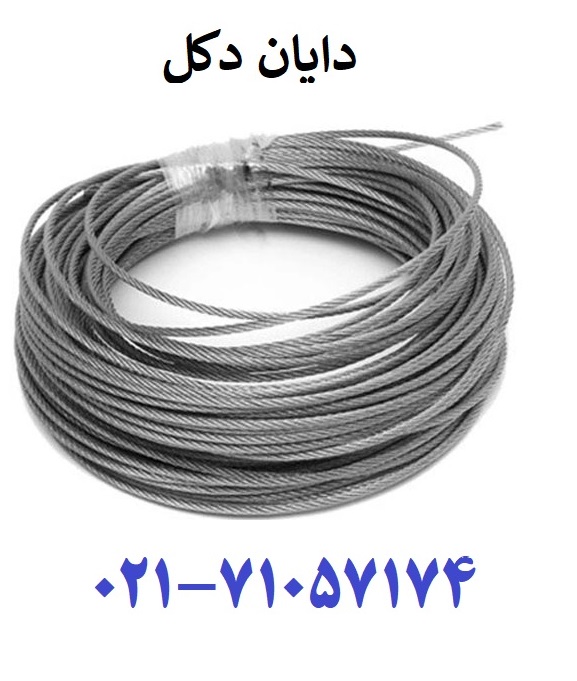سیم مهار نمره 8