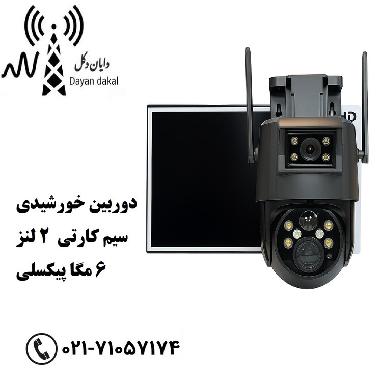 دوربین مداربسته مینی اسپیددام سولار سیمکارتی دو لنز 20x زوم اپتیکال مدل UBOX
