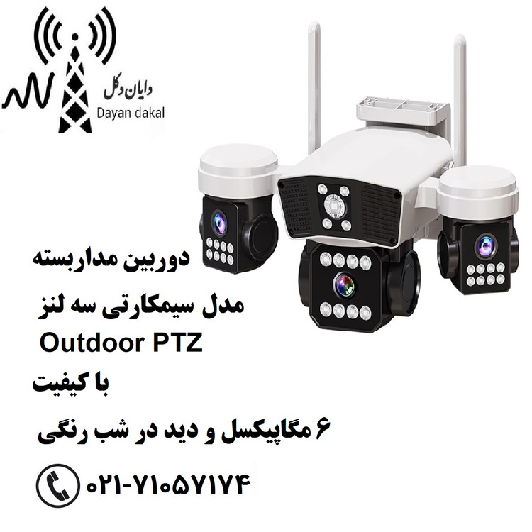 دوربین مداربسته سیمکارتی سه لنز O-KAM مدل Outdoor PTZ با کیفیت ۶ مگاپیکسل و دید در شب رنگی