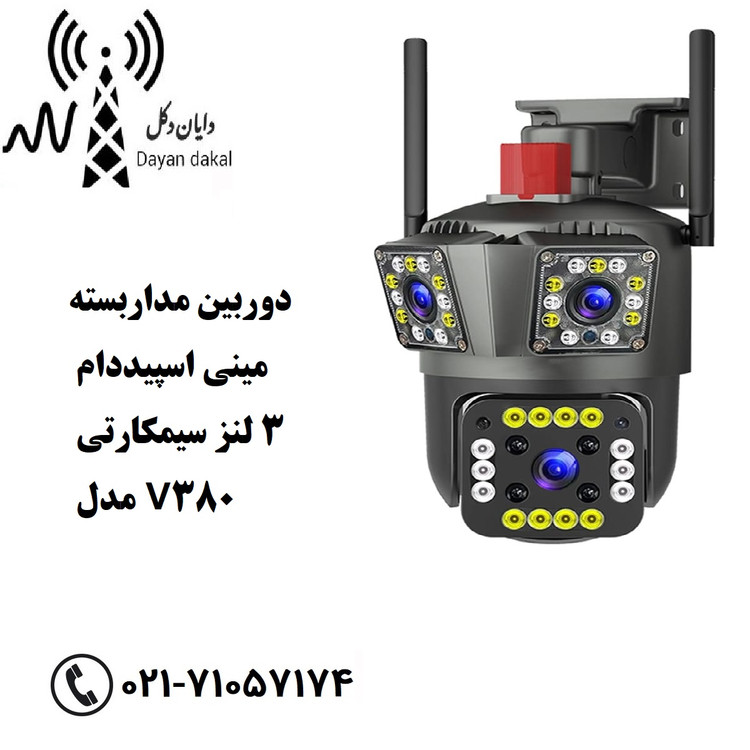 دوربین مداربسته مینی اسپیددام ۳ لنز سیمکارتی مدل V380