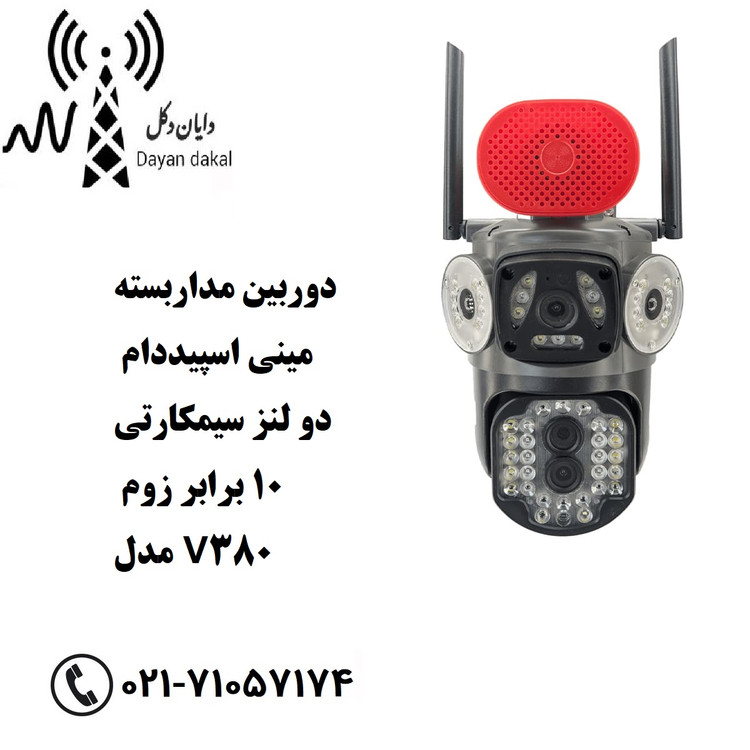 دوربین مداربسته مینی اسپیددام دو لنز سیمکارتی 10 برابر زوم مدل V380