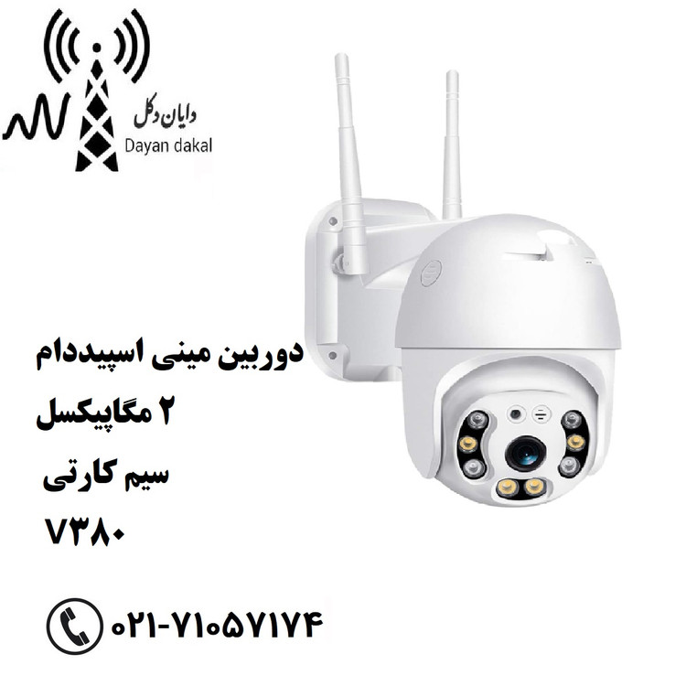 دوربین مینی اسپیددام 2 مگاپیکسل سیم کارتی V380