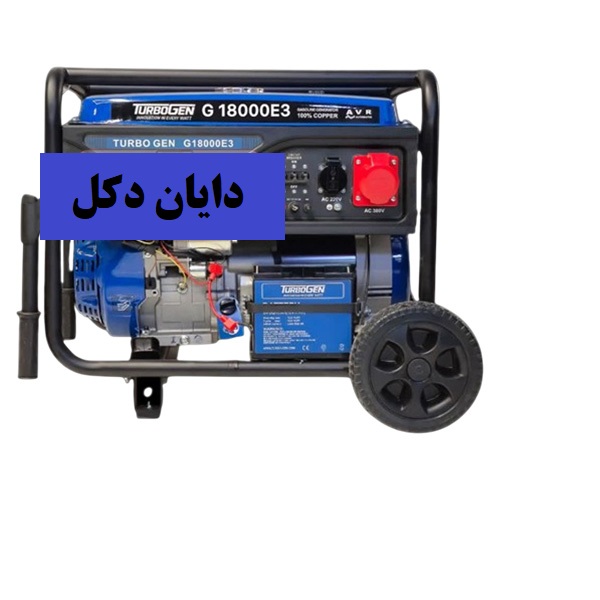 موتوربرق توربوژن سه فاز 10 کیلووات مدل G18000E3